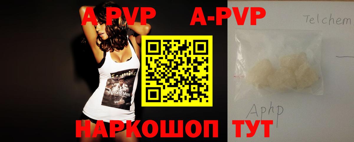 APVP  A PVP Соль  Усть-Илимск  Вход с VPN  Alfa_PVP кристаллы 