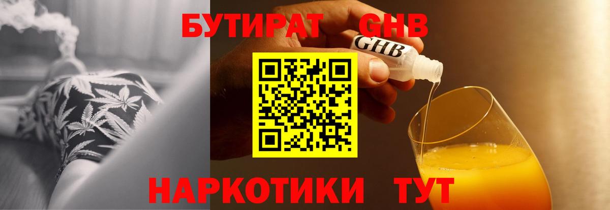 Усть-Илимск  Бутират оксибутират  Бутират  Вход с VPN 