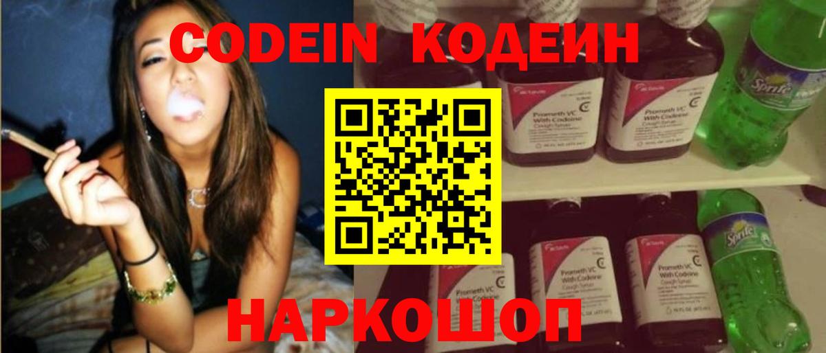 Кодеин напиток Lean (лин) Усть-Илимск