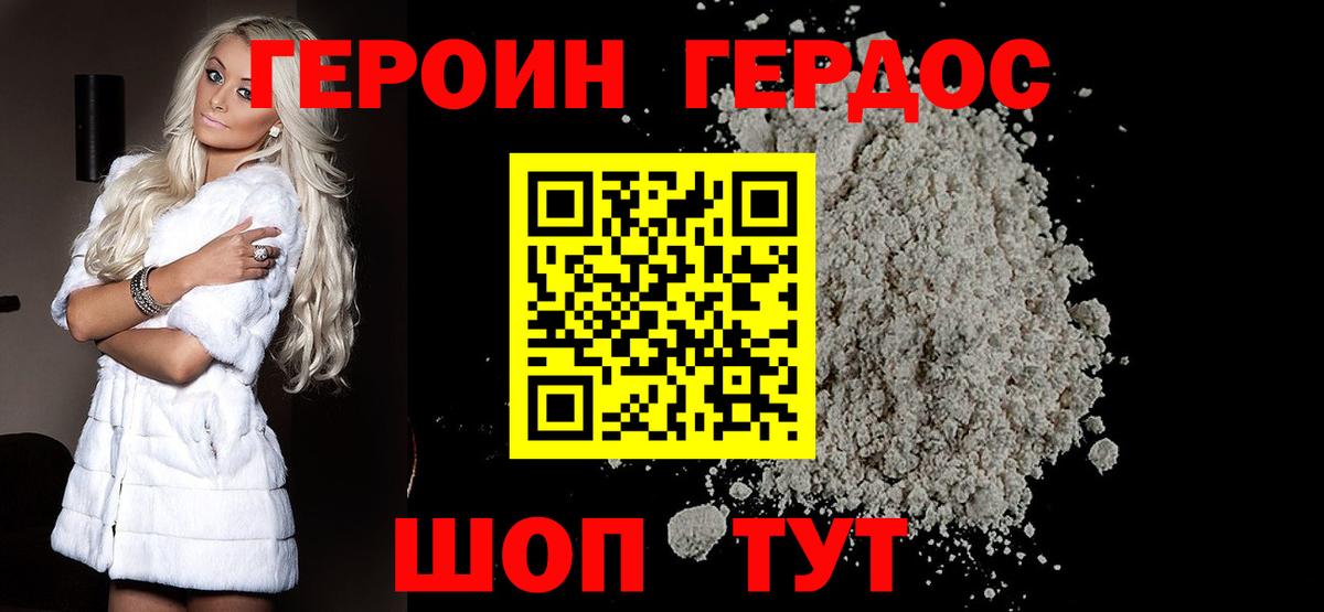 ГЕРОИН хмурый Усть-Илимск