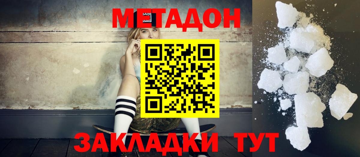 МЕТАДОН VHQ  Метадон methadone  Вход с VPN  Усть-Илимск 