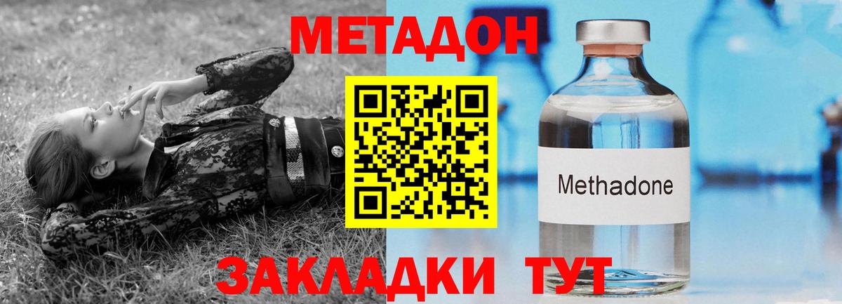 МЕТАДОН белоснежный Усть-Илимск