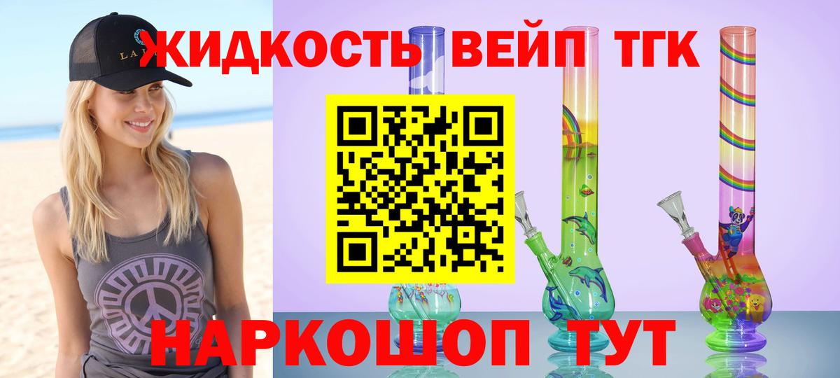 Дистиллят ТГК жижа Усть-Илимск